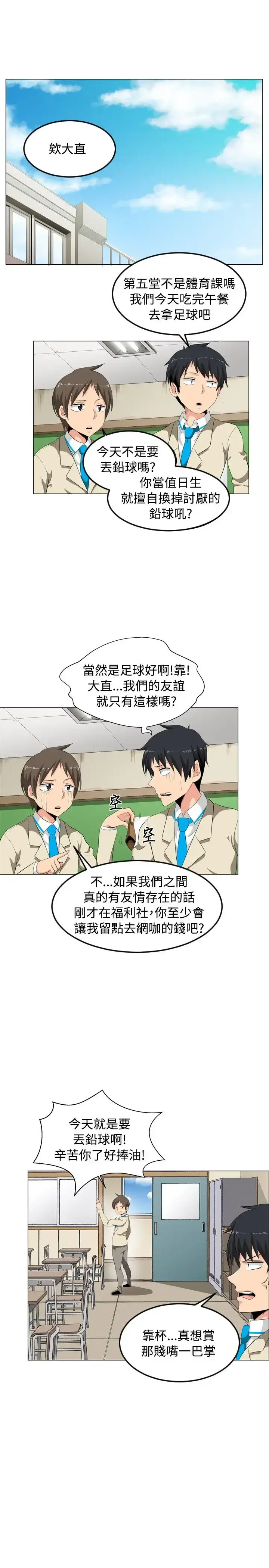 漫画《不是萝莉控》第1话第16张图
