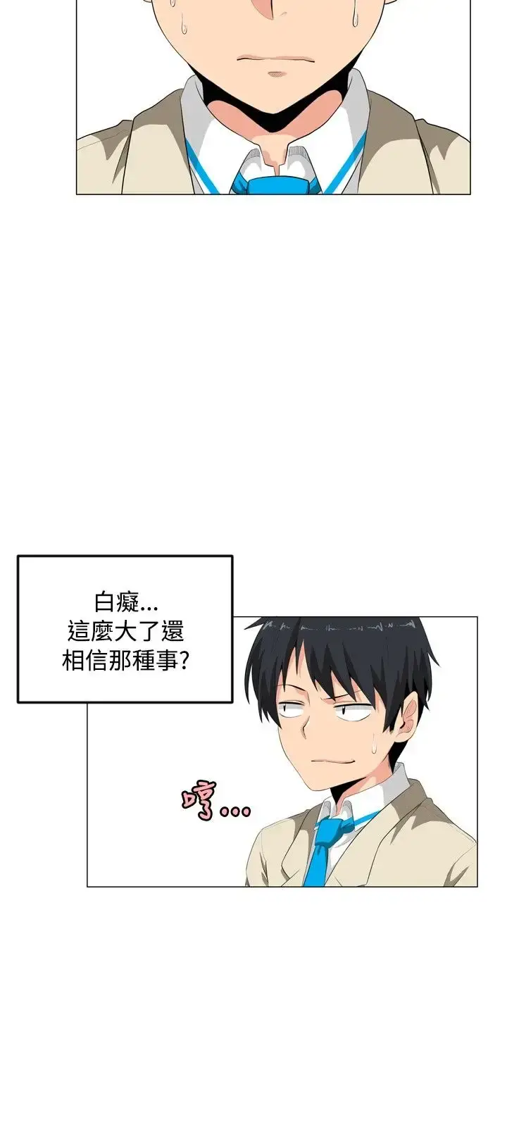漫画《不是萝莉控》第1话第18张图