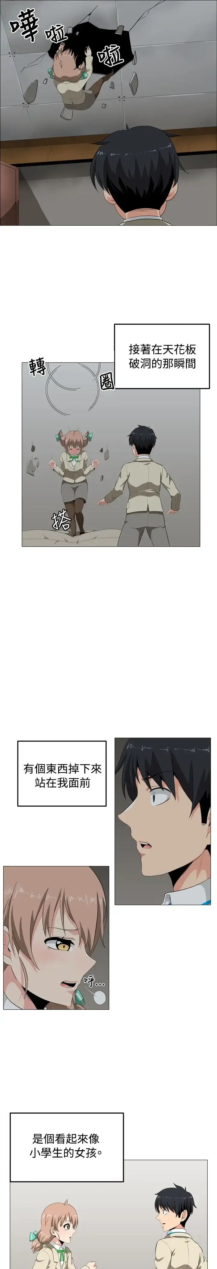 漫画《不是萝莉控》第1话第22张图