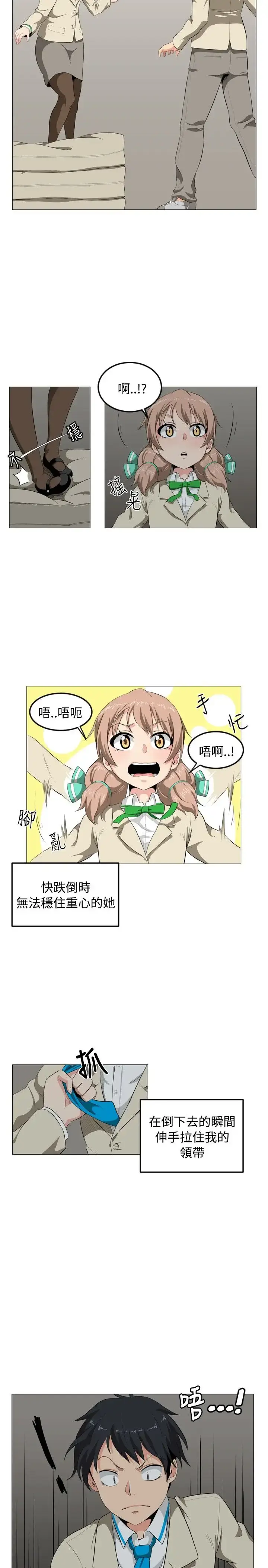 漫画《不是萝莉控》第1话第23张图
