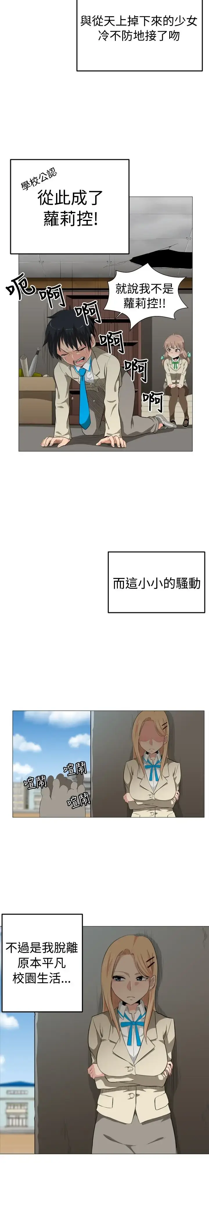 漫画《不是萝莉控》第1话第29张图