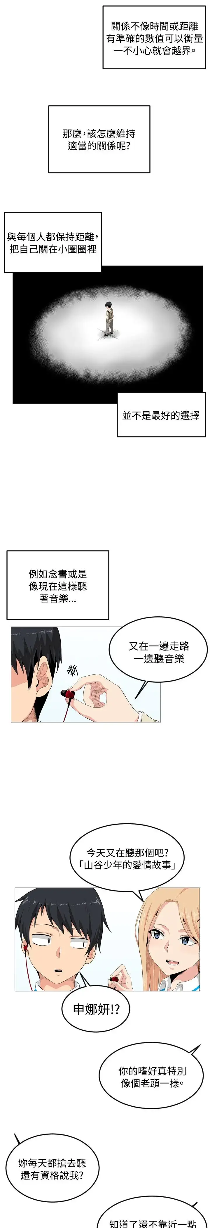 漫画《不是萝莉控》第1话第8张图