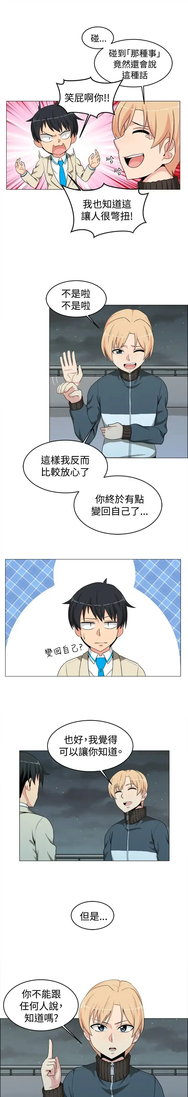 漫画《不是萝莉控》第16话第10张图