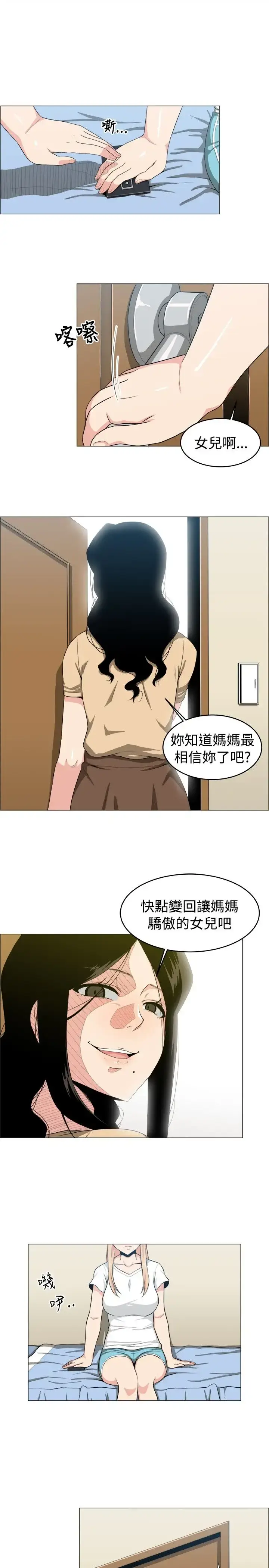 漫画《不是萝莉控》第16话第14张图