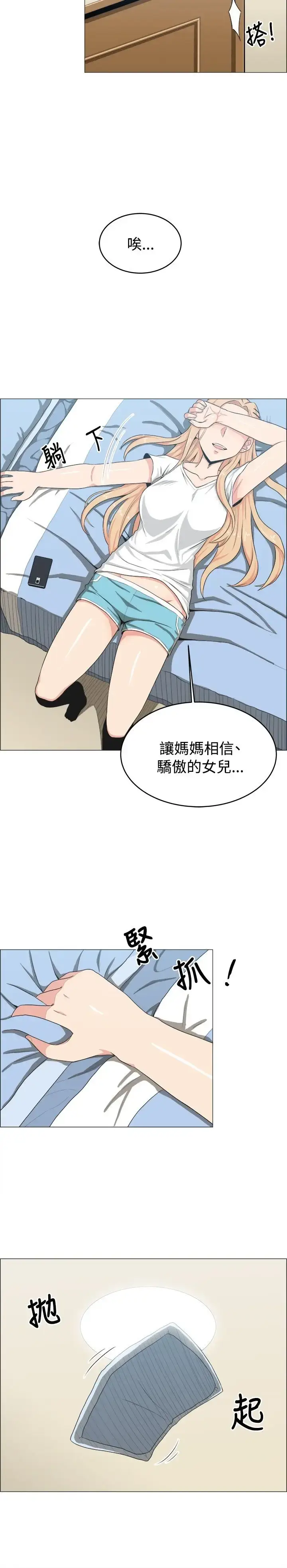 漫画《不是萝莉控》第16话第15张图