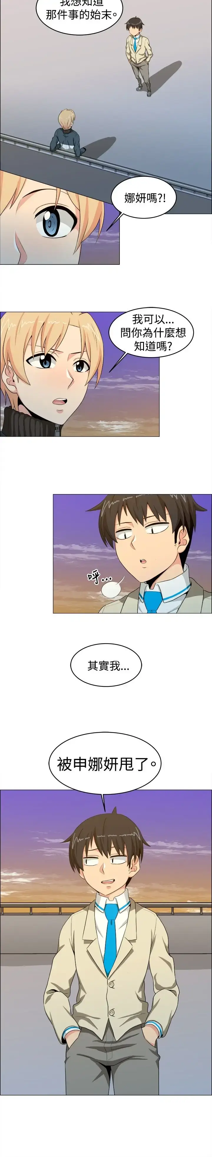 漫画《不是萝莉控》第16话第2张图