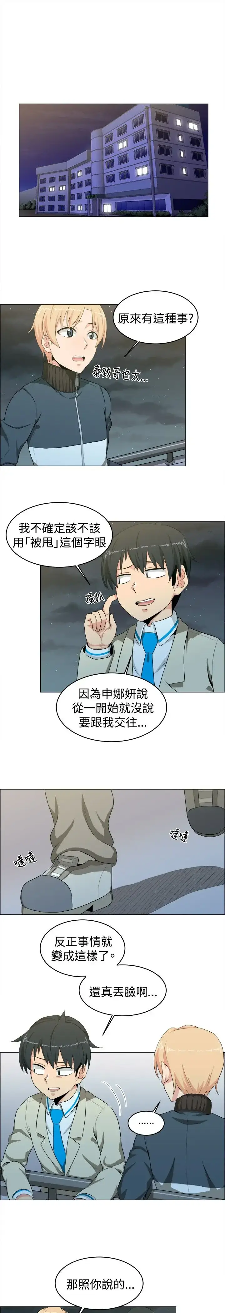 漫画《不是萝莉控》第16话第4张图