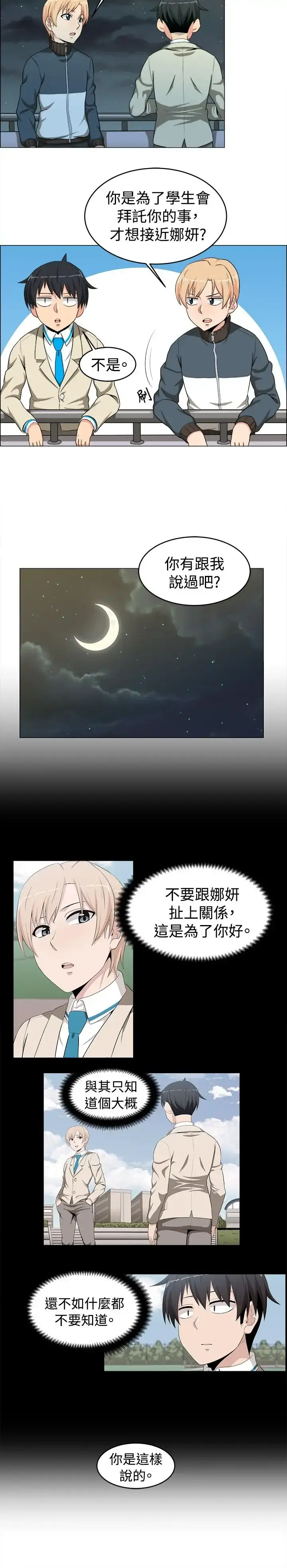 漫画《不是萝莉控》第16话第5张图