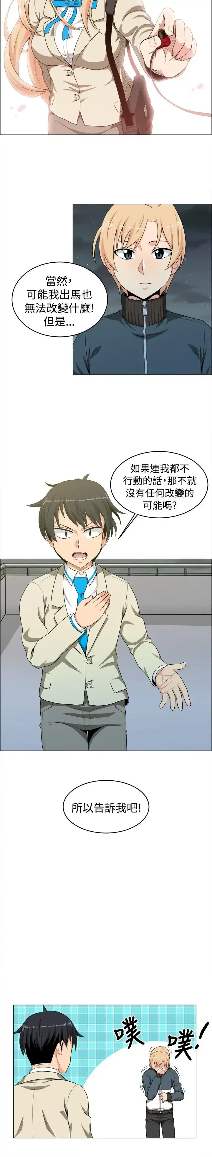 漫画《不是萝莉控》第16话第9张图