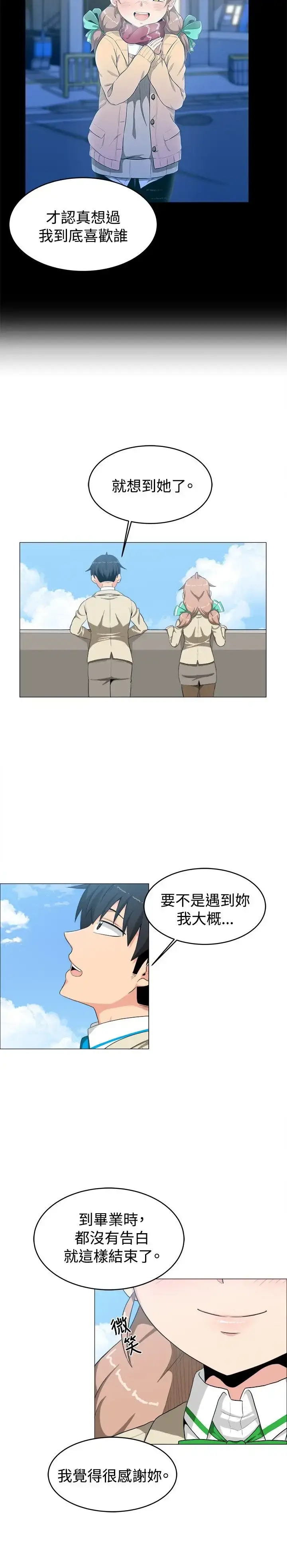 漫画《不是萝莉控》第10话第10张图