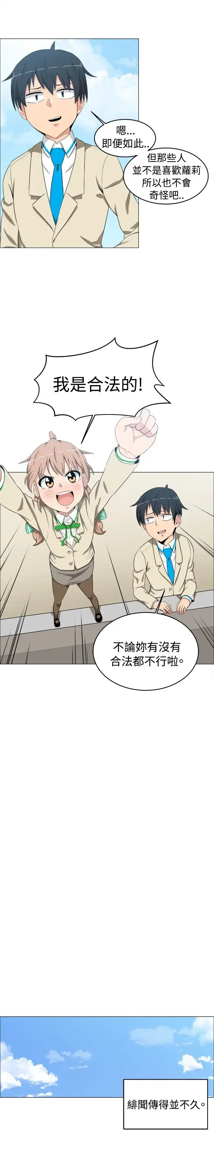 漫画《不是萝莉控》第10话第14张图