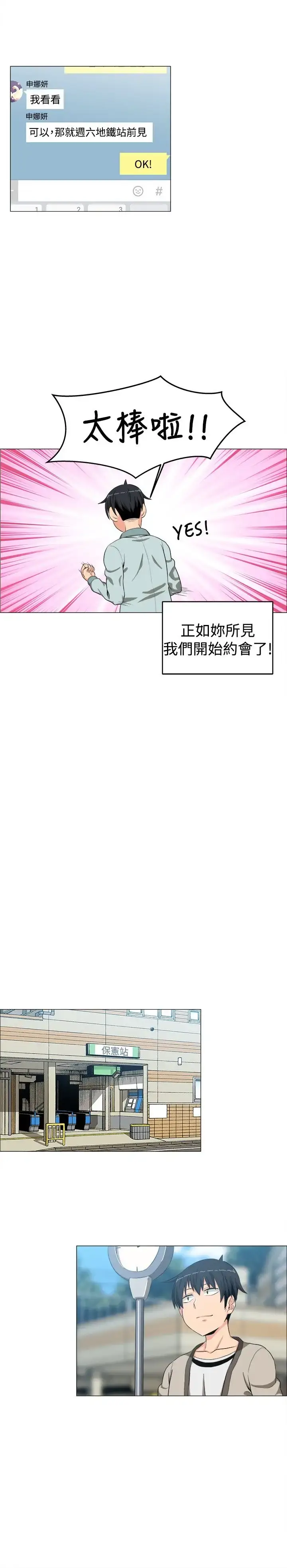 漫画《不是萝莉控》第10话第18张图