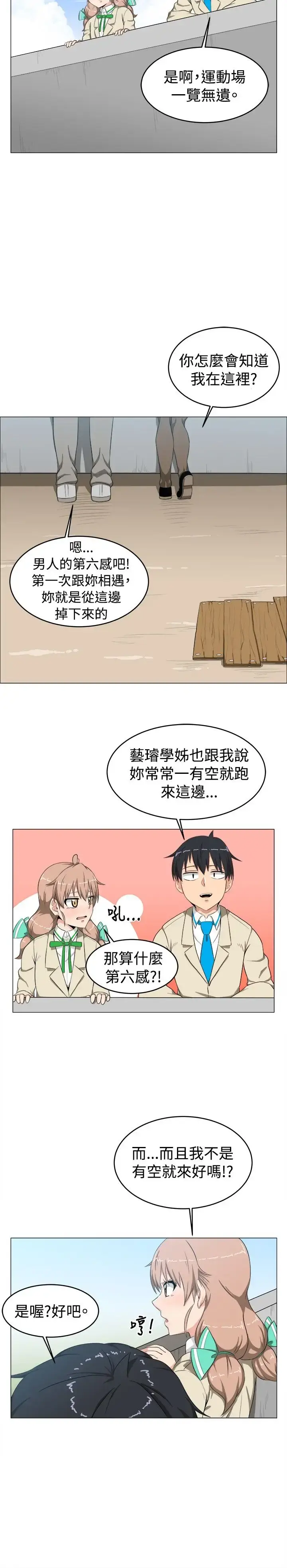 漫画《不是萝莉控》第10话第2张图