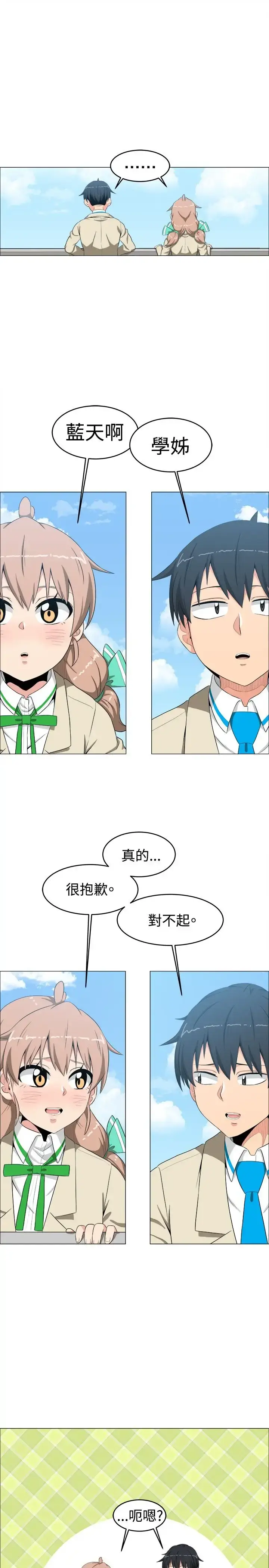 漫画《不是萝莉控》第10话第3张图
