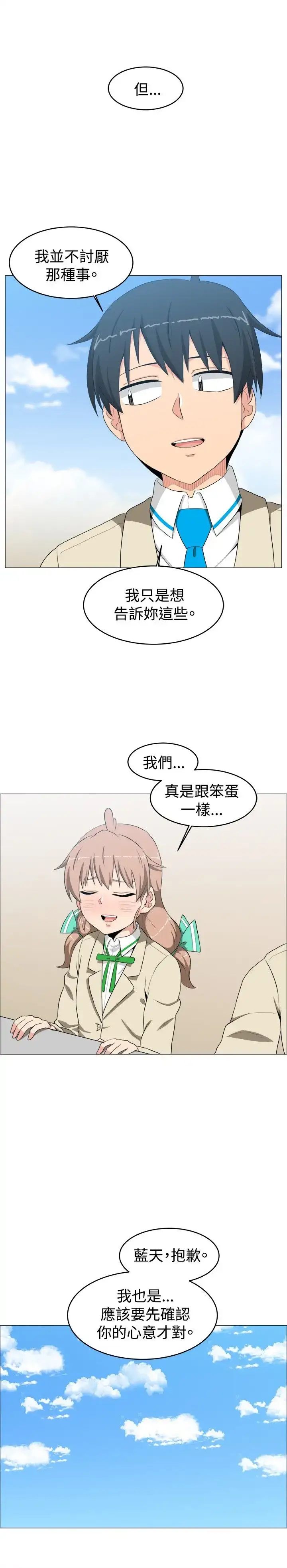 漫画《不是萝莉控》第10话第6张图