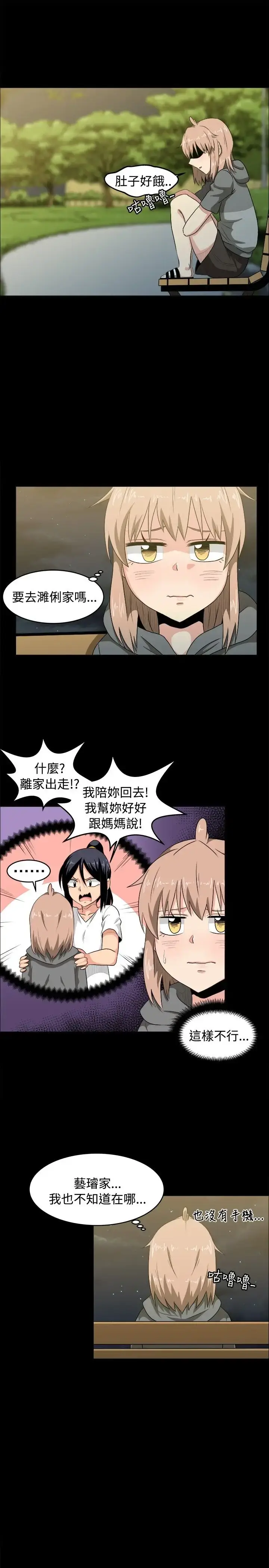 漫画《不是萝莉控》第7话第13张图