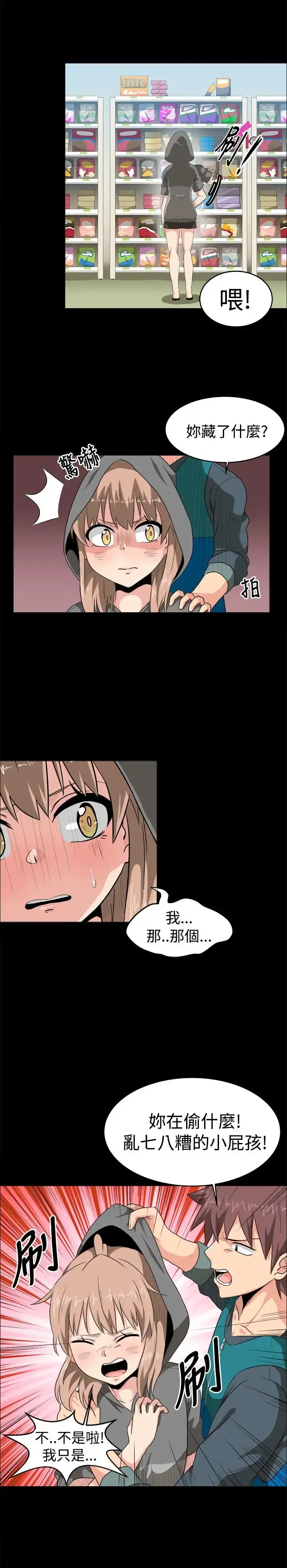 漫画《不是萝莉控》第7话第16张图