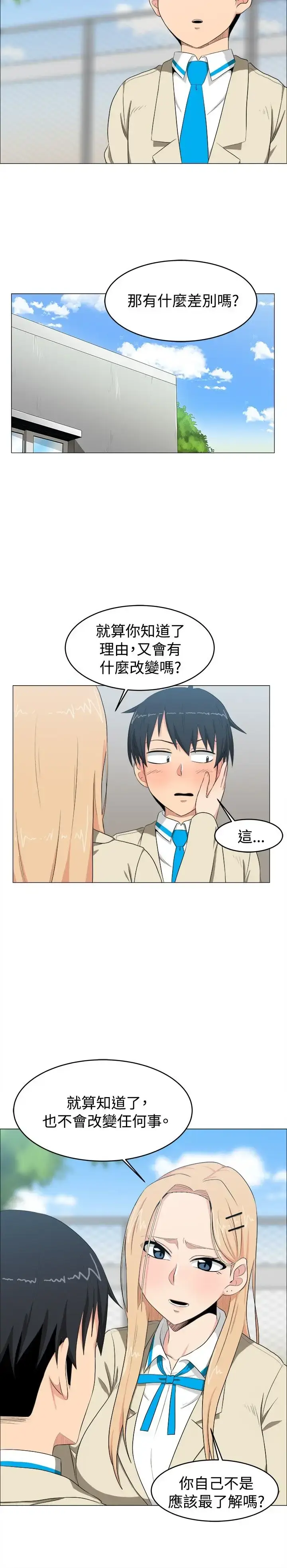 漫画《不是萝莉控》第7话第2张图