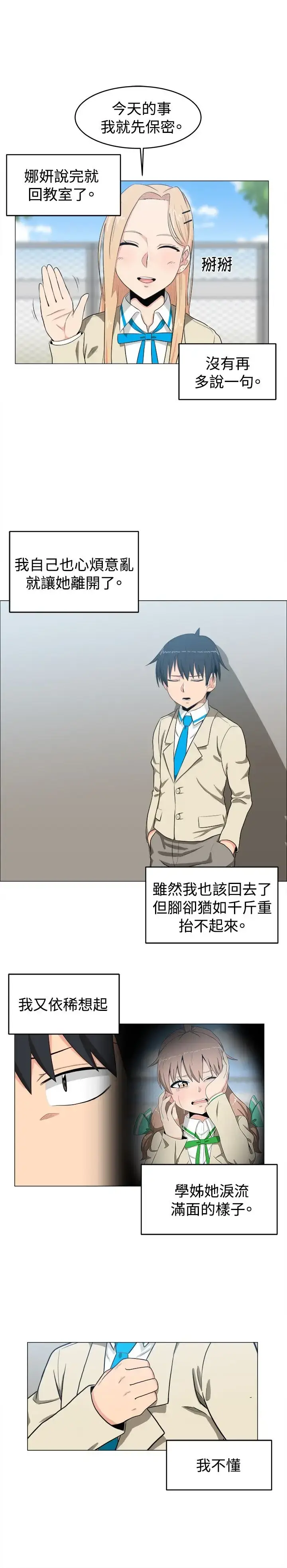 漫画《不是萝莉控》第7话第4张图