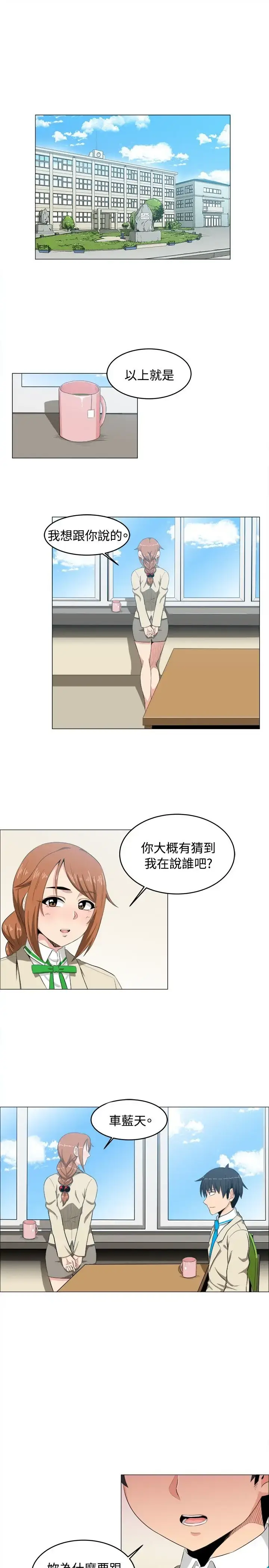 漫画《不是萝莉控》第9话第1张图
