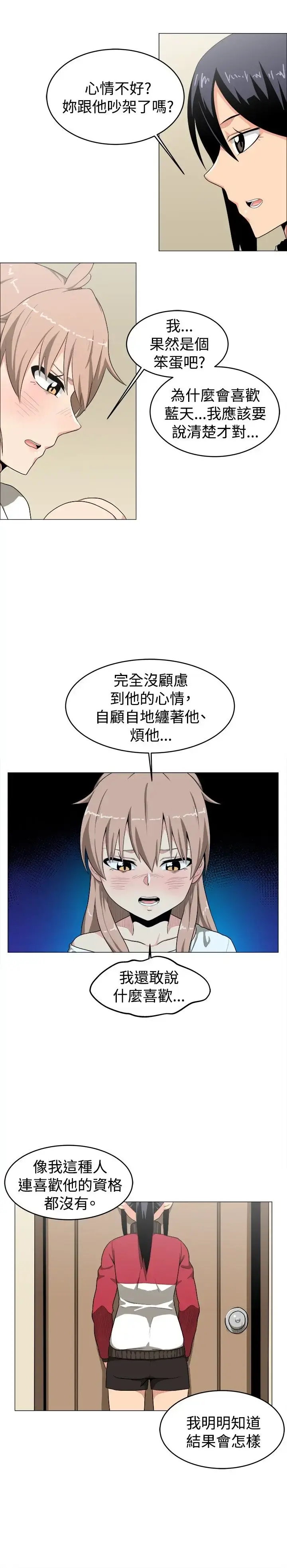 漫画《不是萝莉控》第9话第12张图