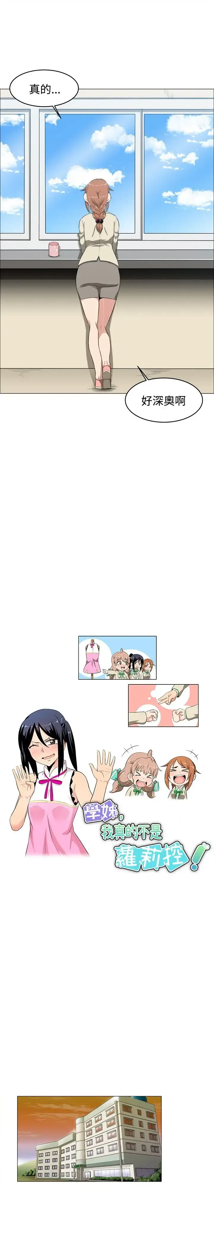 漫画《不是萝莉控》第9话第9张图