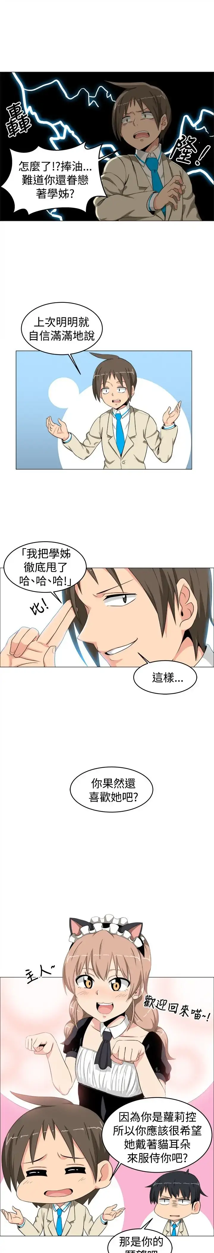 漫画《不是萝莉控》第11话第10张图