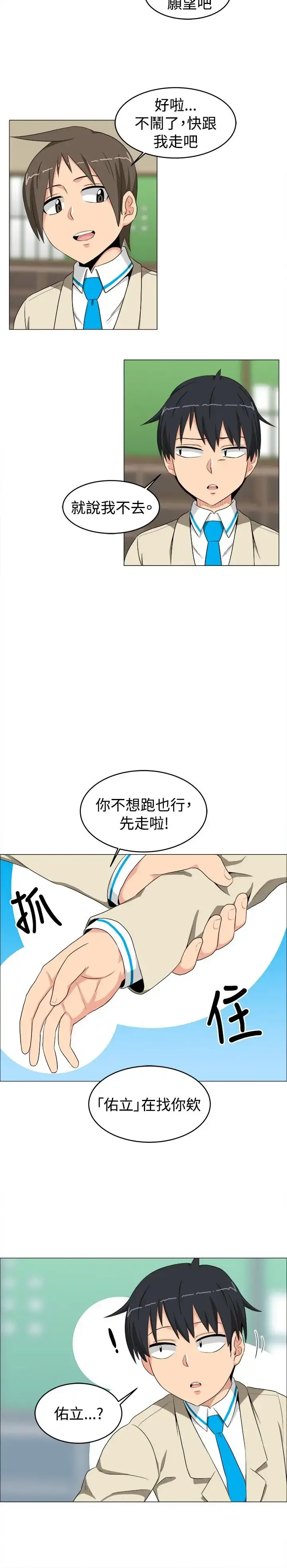 漫画《不是萝莉控》第11话第11张图