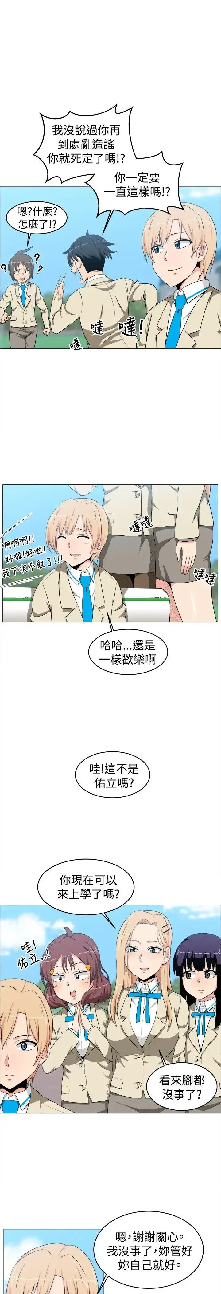 漫画《不是萝莉控》第11话第14张图