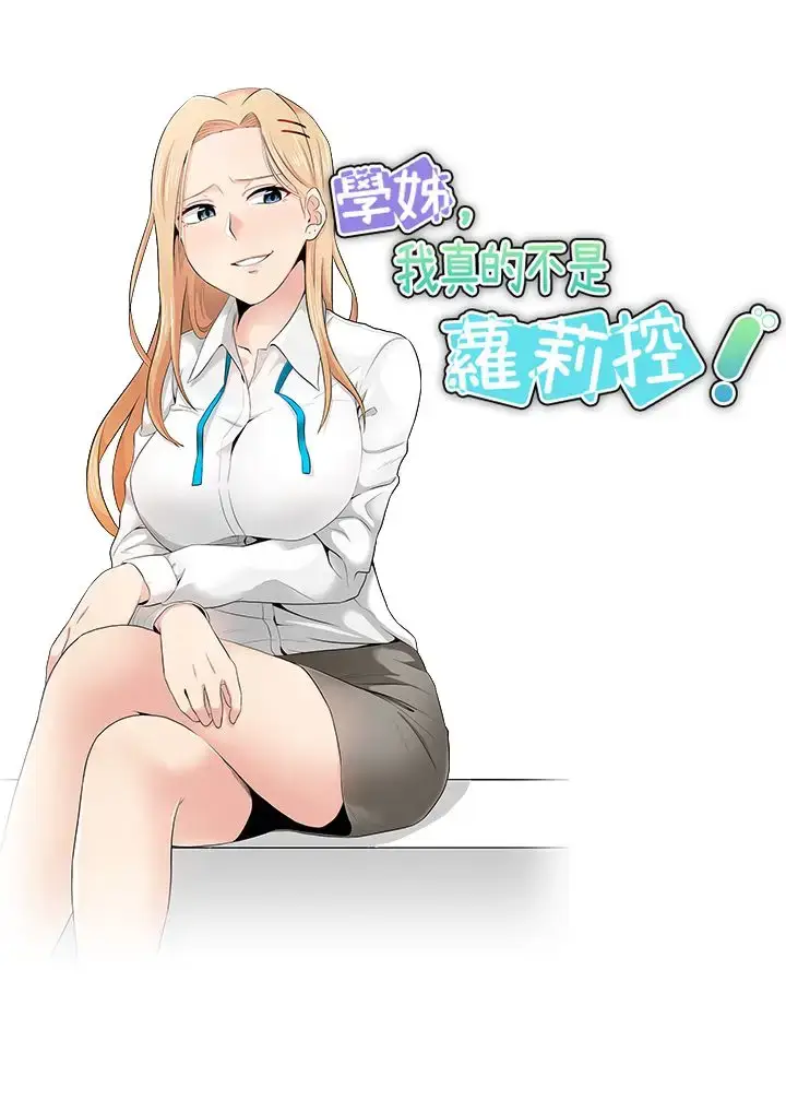 漫画《不是萝莉控》第11话第7张图