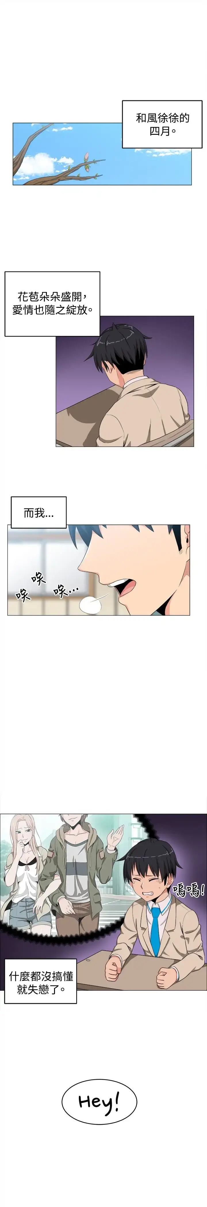 漫画《不是萝莉控》第11话第8张图