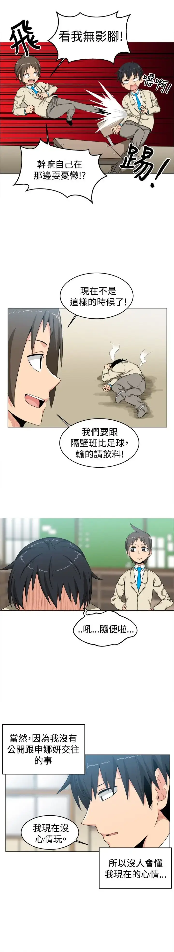 漫画《不是萝莉控》第11话第9张图