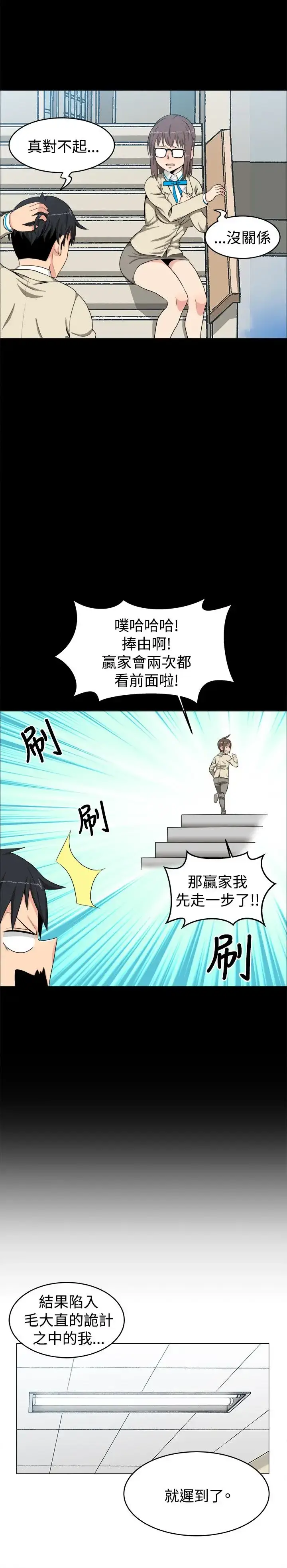 漫画《不是萝莉控》第13话第10张图