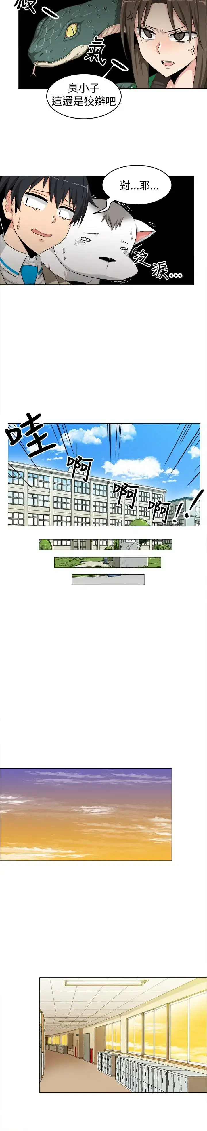 漫画《不是萝莉控》第13话第12张图