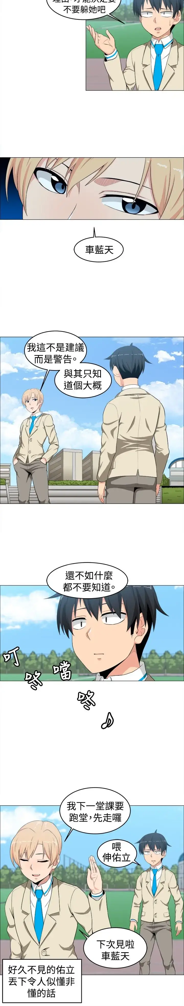 漫画《不是萝莉控》第13话第2张图