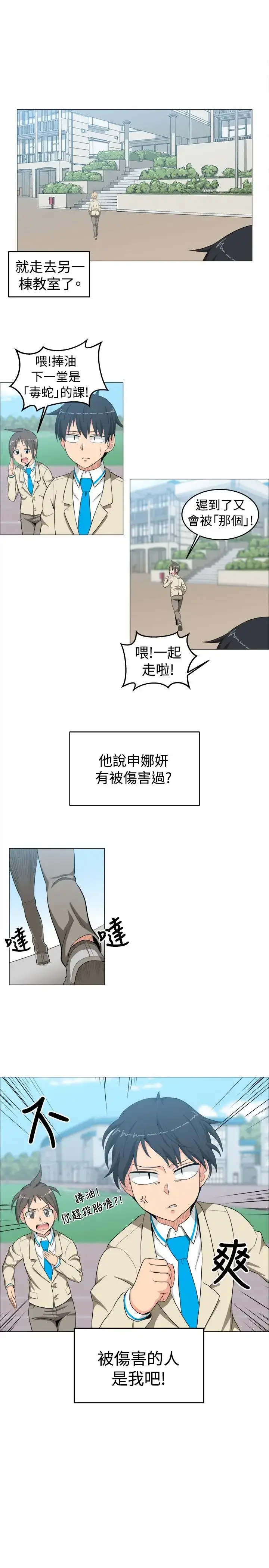 漫画《不是萝莉控》第13话第3张图