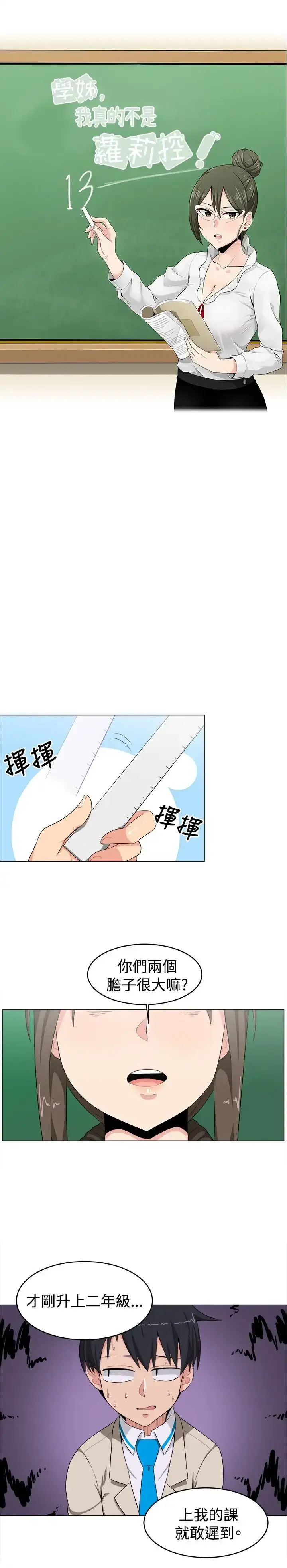 漫画《不是萝莉控》第13话第4张图