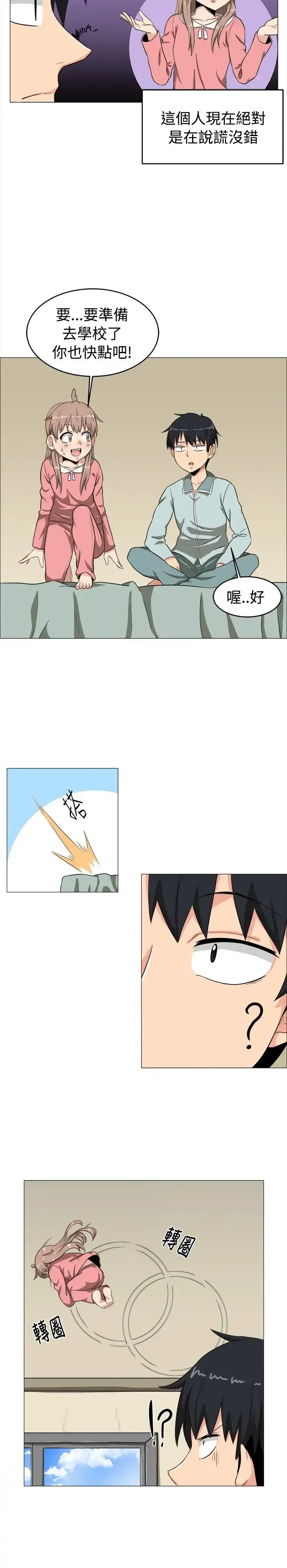 漫画《不是萝莉控》第4话第12张图