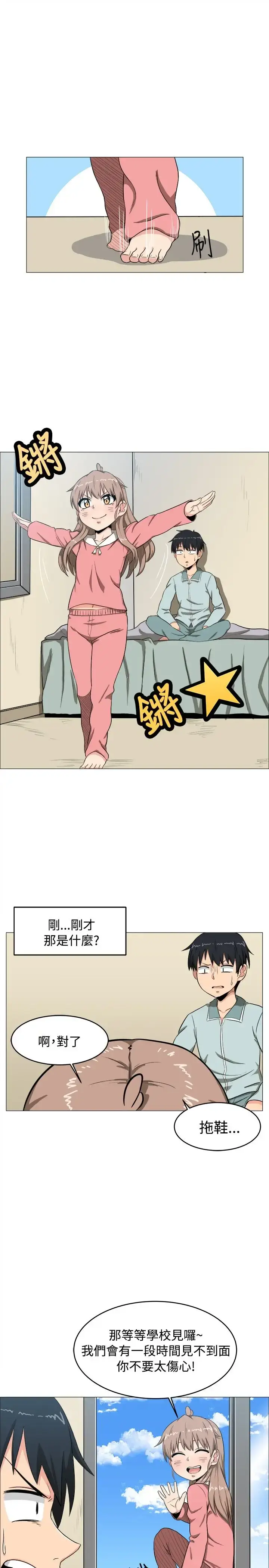 漫画《不是萝莉控》第4话第13张图
