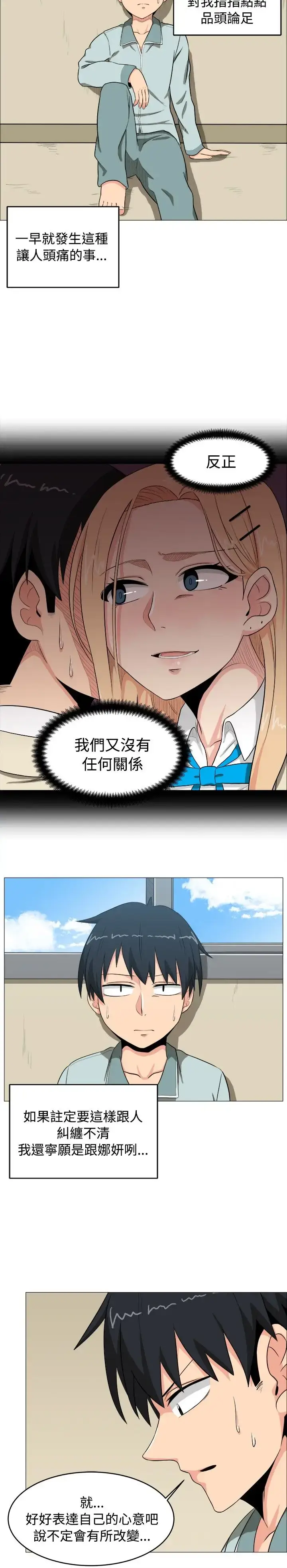 漫画《不是萝莉控》第4话第18张图