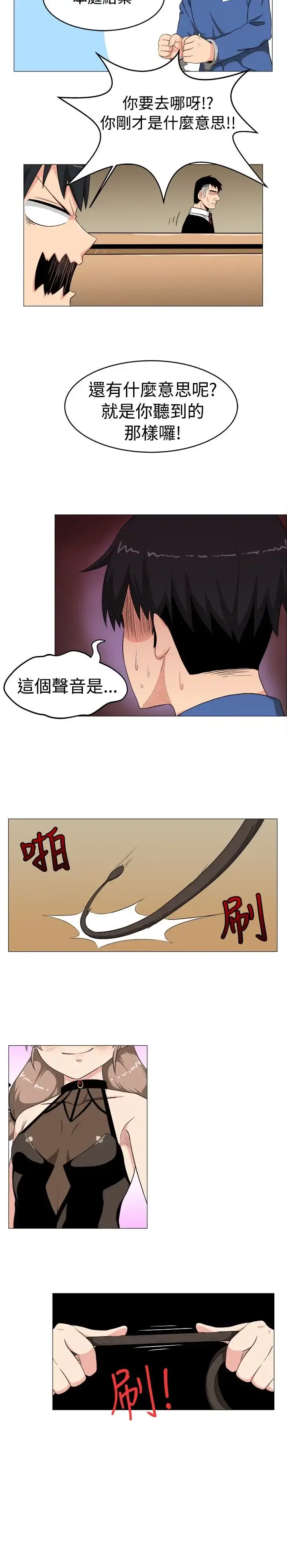 漫画《不是萝莉控》第4话第2张图