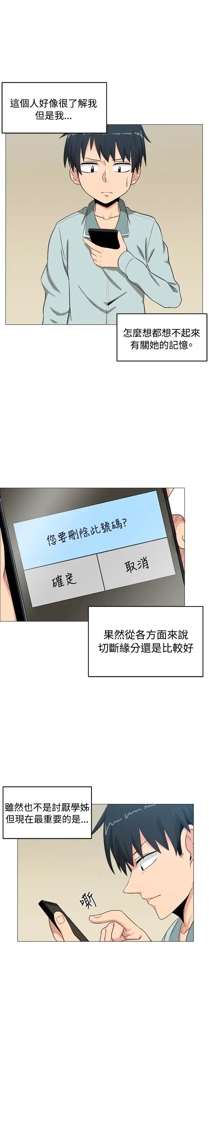 漫画《不是萝莉控》第4话第20张图
