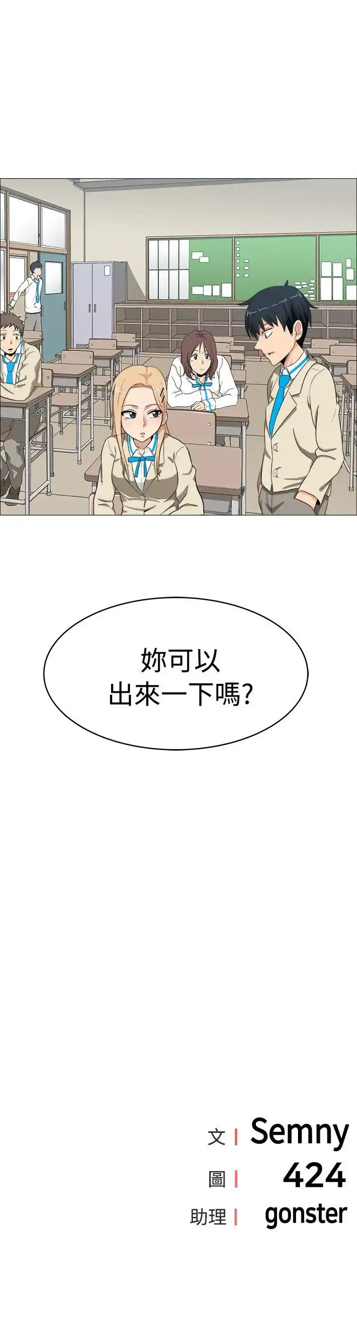 漫画《不是萝莉控》第4话第22张图