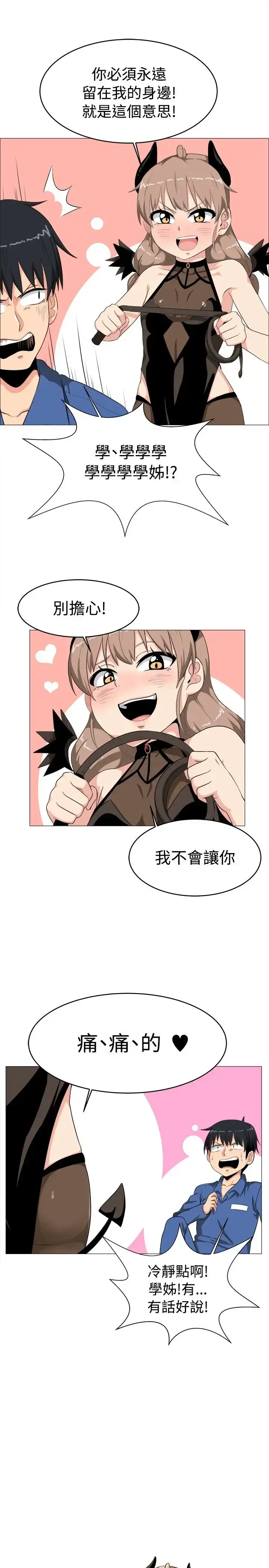 漫画《不是萝莉控》第4话第3张图