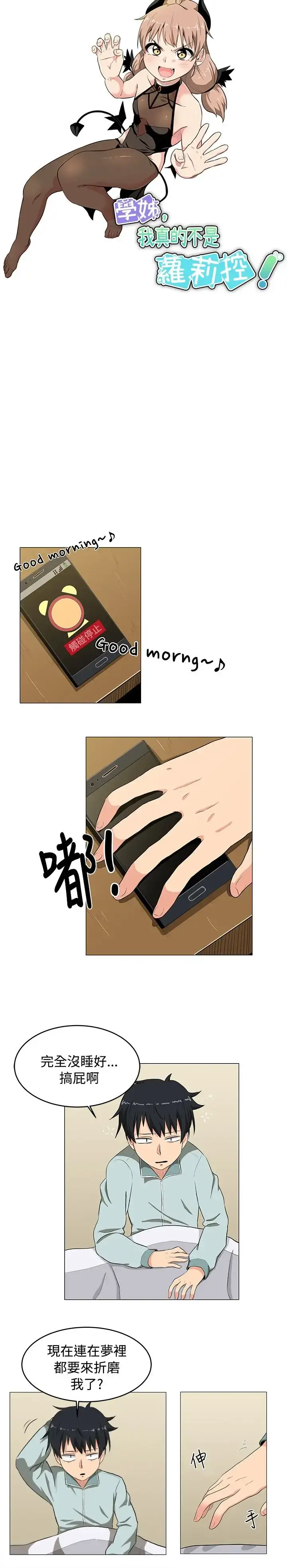 漫画《不是萝莉控》第4话第4张图