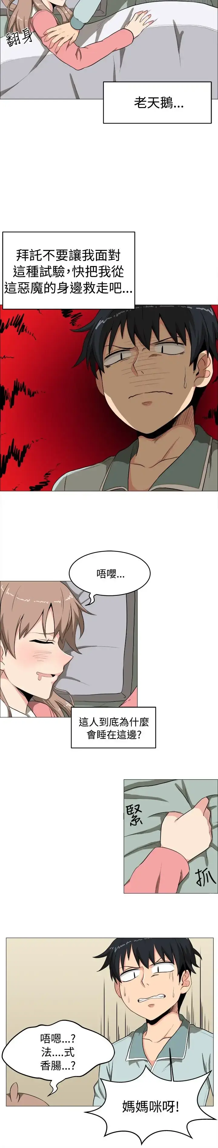 漫画《不是萝莉控》第4话第6张图