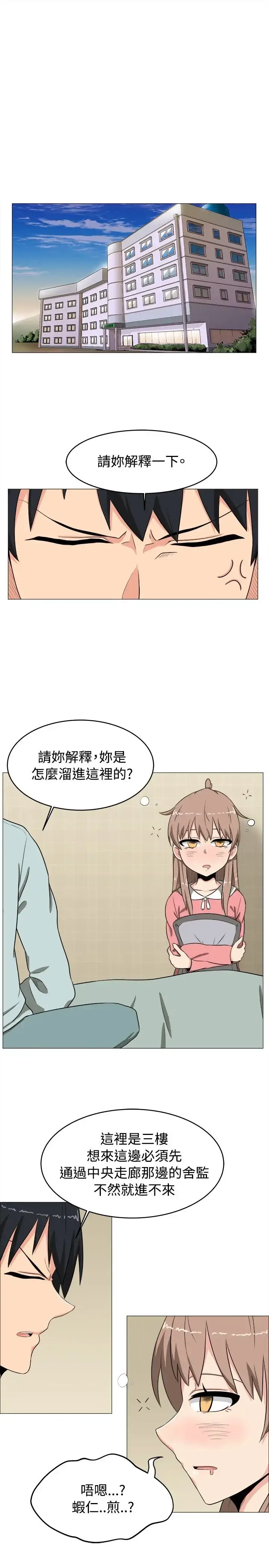 漫画《不是萝莉控》第4话第7张图