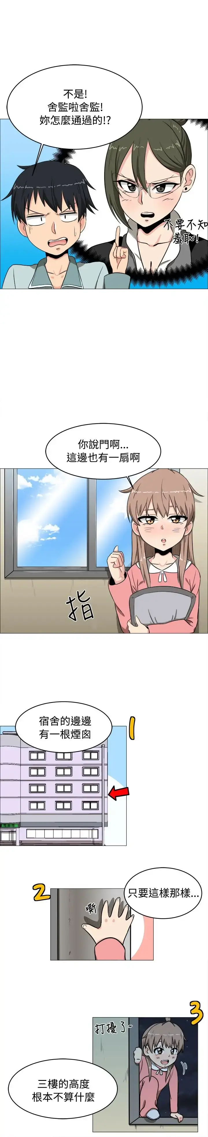 漫画《不是萝莉控》第4话第8张图
