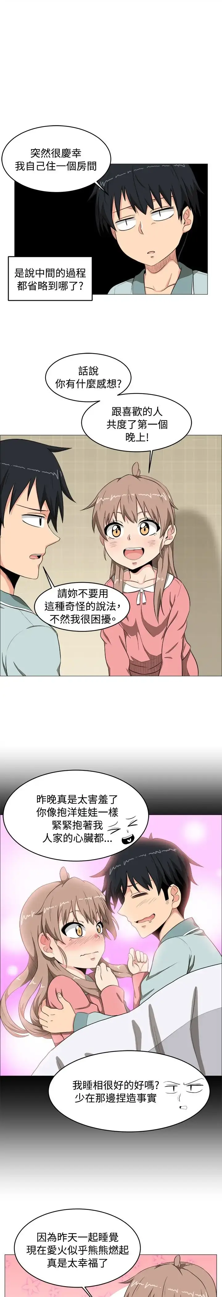 漫画《不是萝莉控》第4话第9张图