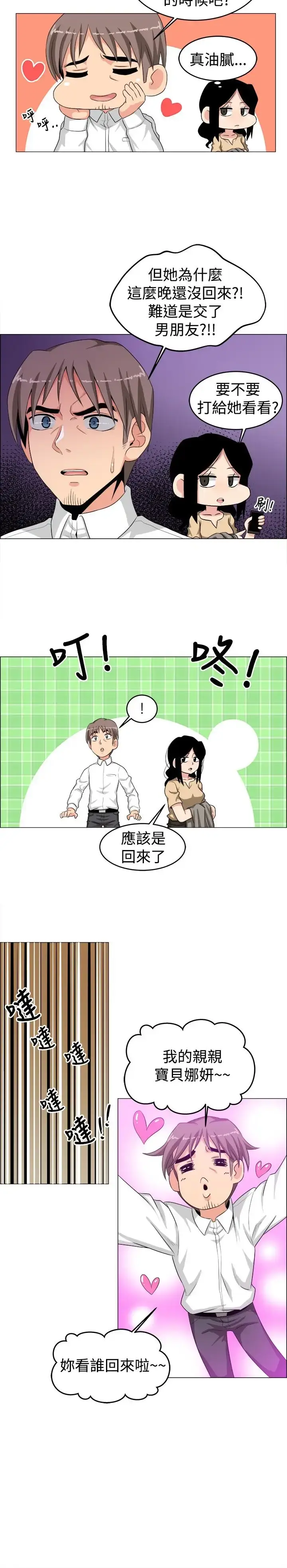 漫画《不是萝莉控》第24话第2张图